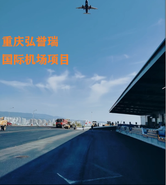 江北国际机场项目